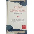 Dr. Misha Ruth Cohen: A kínai orvoslás kézikönyve